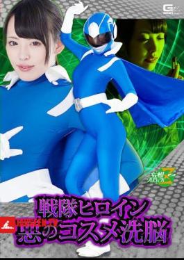 JMSZ-53 Sentai Heroine Evil Cosmetic Brainwashing