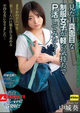 Mosaic EKDV-708 A Girl With A Serious Appearance In Uniform Trying To Live With Her With A Light Feeling... No Way I'm Addicted I Became A Reckless Woman Who Wants Her Uncle's Big Cock... Aoi Nakajo