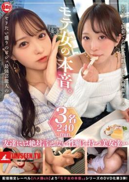 MGTD-058 The True Feelings Of Popular Women. Vol.03