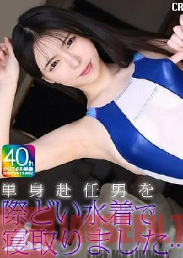 CRNX-256 4K I Seduced A Man Working Away From Home In A Revealing Swimsuit Rei Kuroshima