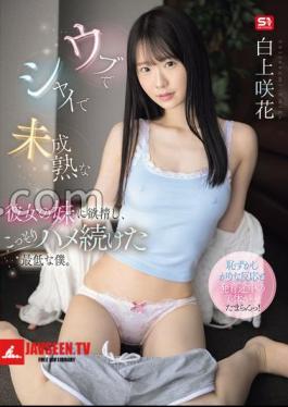 Mosaic SONE-822 I Was So Horny For My Girlfriend's Innocent, Shy, And Immature Sister That I Secretly Had Sex With Her.