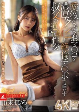 JUR-440 Uncle's Reverse PtoM Sex Where He Fills Her Dripping Wet Pussy With Thick Cunnilingus And His Insatiable Dick - Ichiki Mahiro