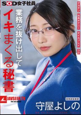 SDJS-312 Secretary Who Escapes From Work And Cums Hard Big Dick Toy Masturbation Oil Play 3P General Affairs Department Secretary Division Moriya Yoshino