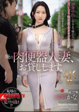JUR-299 I'll Lend You My Meat Urinal Married Woman. I Can't Go Home Until I Cum Inside Her 10 Times, I'm Visiting The House Of A Wicked Nouveau Riche Man Who Obeys My Orders. Kana Mito