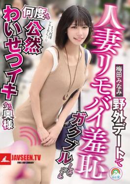 Mosaic SORA-619 Married Woman Remote Vibrator Shame: A Housewife Trembling On An Outdoor Date And Climaxing In Public, Indecent Ways, Minami Umeda
