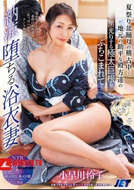 NGOD-296 A Yukata Wife Falls Into The Cool Of Summer While Rehearsing For The Summer Festival Bon Odori... She Gets Shoved Into Her By The Glossy, Thick Cocks Of The Local Gentlemen... Reiko Kobayakawa