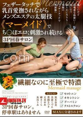 AARM-297 A 3P Rejuvenation Salon Where Your Nipples Are Caressed With A Feather Touch While Your Penis Is Erotically Stimulated By The Thigh Technique Of A Men's Beauty Salon Called Mermaid