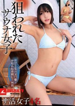 HRSM-116 Targeted Sauna Girls: Sweaty Raw Sex, Sleeping Skewer, Forest Sauna Activity Girls, 4