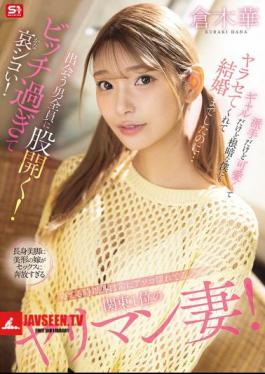 SONE-876 The Kanto Region's Number One Slut Wife, Who's Always Wet Except When She's Sleeping! She's Flashy, Cute, And A Gyaru, But She Still Let Me Have Sex With Her, Even Though I'm A Gloomy Person, And We Even Got Married... But She Spreads Her Legs For Every Man She Meets! She's Such A Bitch, It's Sad! Kuraki Haru