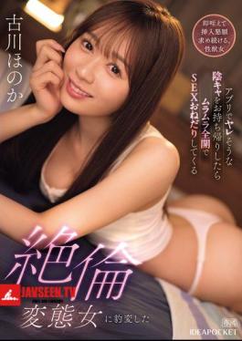 Mosaic IPZZ-646 I Took Home A Shy Girl I Thought I Could Hook Up With On An App, And She Suddenly Turned Into A Horny Pervert Who Begged For Sex - Honoka Furukawa