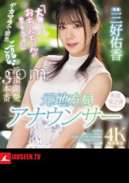 PRED-777 Former Local Station Announcer I Like Big Dicks ... Vaginal Deep Goryu Gokuryu Climax Development 3 Production With Big Dick Yuka Miyoshi (Blu-ray Disc) 