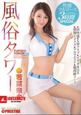 English Sub ABP-407 Customs Tower Erogenous Full Course 3 Hours SPECIAL Wakana Nao