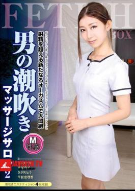 ATFB-179 Squirting Massage Salon 2 M Erogenous Man