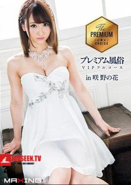 Mosaic MXGS-990 Premium Customs VIP Full Course In Sakino Flower