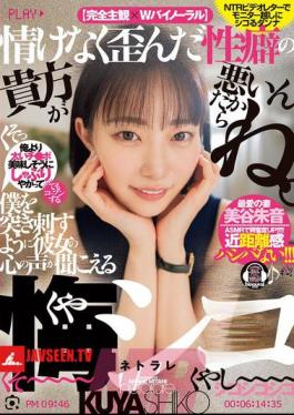 Mosaic CKCK-009 It's Your Fault For Your Pathetic And Twisted Sexual Habits. I Can Hear Her Inner Voice Piercing Me In This Regrettable NTR Mitani Akane