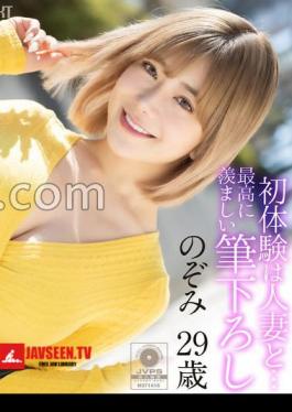 MASE-067 4K My First Experience Was With A Married Woman The Most Enviable First Experience Nozomi 29 Years Old
