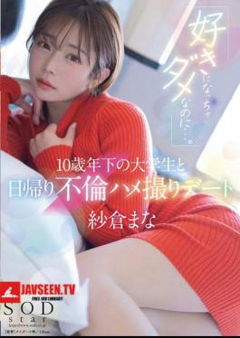English Sub START-149 I Shouldn't Fall In Love... A One-day Affair With A College Student 10 Years Younger Than Me, Mana Sakura