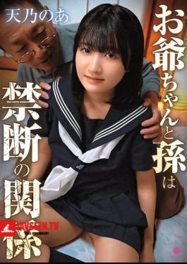 Mosaic LABY-001 Grandfather And Grandson Have A Forbidden Relationship / Amano Noa