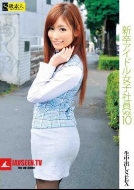 Mosaic SAMA-396 VOL.10 Female Employees Idle Graduates