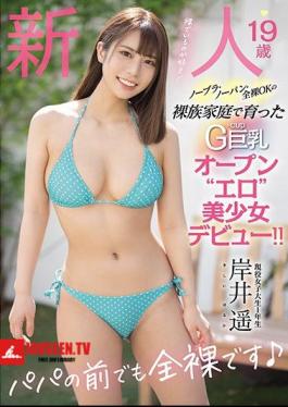 English Sub MIFD-167 Rookie 19 Years Old No Bra, No Panties, Naked OK G-cup Big Breasts Open'erotic' Beautiful Girl Debut Raised In A Nude Family! Haruka Kishii