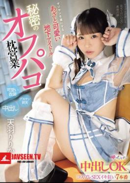 MUKC-107 A Cute And Cunning Underground Idol Who Captivates Older Men. Secret Off-camera Sex. Cosplay Sex That Allows Creampies. 7 Crazy Sex Scenes. Ririka Amano.