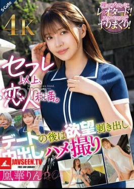 Mosaic SQDE-025 More Than A Sex Friend, Less Than A Lover. After A Date, She Bares Her Desires And Takes A Creampie POV Video. Ouka Rin