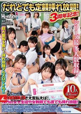 Mosaic HUNTC-001 Unlimited Insertion For A Fixed Price With Anyone! 3rd Anniversary! 10 People Extra Large Version! As Long As You Pay A Fixed Monthly Fee, You Can Have Unlimited Insertions With Any Female Student Or Female Teacher At Your School!