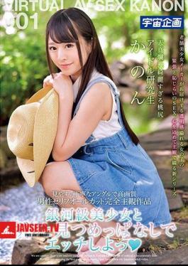 Mosaic MDTM-408 Idol Student Kana Only 001 With Galaxy Class Pretty Girl Staring At It For A Long Time