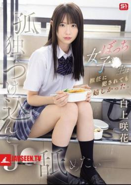 Mosaic SNOS-034 I Want To Take Advantage Of Her Loneliness And Lick Her - This Lonely High School Girl Was Happy Even When Her Homeroom Teacher Raped Her. Saki Shirakami