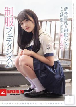 MUKD-552 I Just Want To Defile The Innocent Busty Schoolgirl In Uniform As I Please. Uniform Fetishism