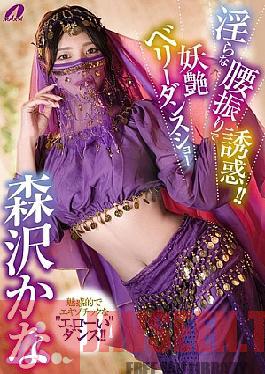 XVSR-851 Tempting With Lewd Hip Movements! Alluring Belly Dance Show Kana Morisawa