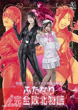 SPSD-57 Phantom Thief Viola VS Little Devil Lady Futanari Complete Defeat Story