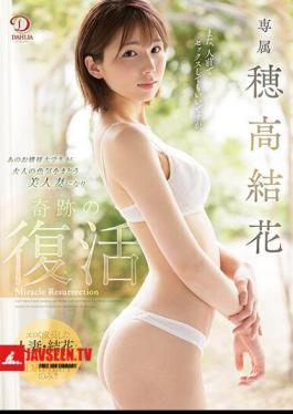 Mosaic DLDSS-445 Exclusive to DAHLIA: Yuka Hotaka. That young lady college student transforms into a beautiful married woman with adult allure, making a miraculous comeback — Yuka Hotaka.