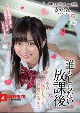 Mosaic BLK-458 Afternoon That Nobody Knows Hidden Bitch In The Corner Of The Class With The Old Man After School Kimeseku Enkou Kanon