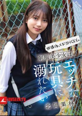 SQTE-630 After School, Overnight Sex. A Beautiful Girl In Uniform Wants To Indulge In Naughty Toys. Karin Kitaoka