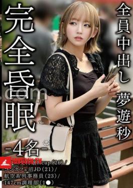 Mosaic SMKCX-017 Complete Coma - 4 People - Hotel Receptionist H Cup (26) / Con Cafe Swamp JD (21) / Airline Clerk (23) / 147cm Cook (1) All Creampies Sleepwalking Seconds