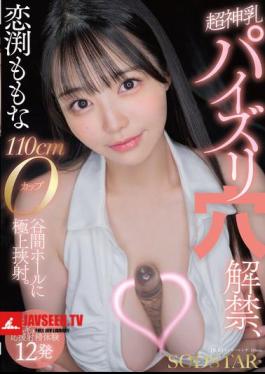 Mosaic START-322 Momona Koibuchi: Super Divine Tits, Tit Fucking Hole Unveiled, 110cm O-cup Valley Hole, Exquisite Cumshot. Smile And Healing Squishy Cheering Ejaculation Experience 12 Times