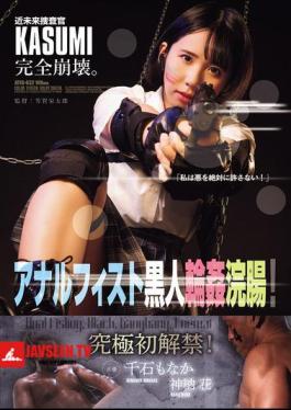ATID-632 Futuristic Investigator KASUMI Completely Collapses. Anal Fisting And Black Gang Bang Enema!