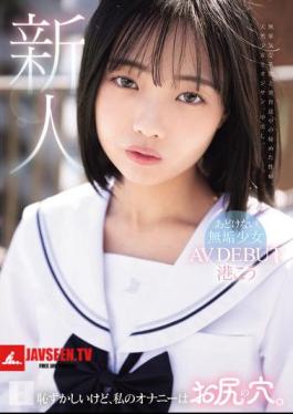 Mosaic MUDR-336 It's Embarrassing, But I Masturbate Through My Asshole. Innocent Innocent Girl AV DEBUT Minato Kou