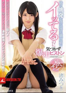 Mosaic MIAA-067 A Devil's Brother Who Received The Provocation Of The Elder Sister Really Doesn't Notice That It Is The Detonation Detonation Piston Aoitsuki