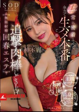 English Sub START-070 Rejuvenating Massage Parlor Where She Will Always Press Her H-cup Breasts Against You And Serve You With All Her Might In Raw Sex, Stroking Your Cock And Ejaculating Endlessly - Rei Kamiki