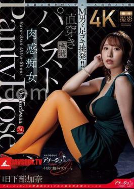 ACHJ-082 The Other Side Of Denier That Is Burned In My Mind A Masochistic Man Is Provoked With A Footjob!! Straight through ultra-thin pantyhose voluptuous Kana Kusakabe 