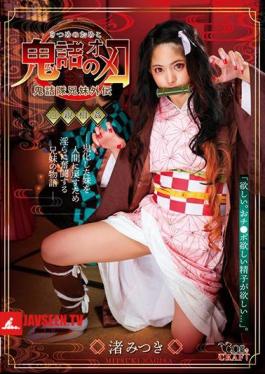 Mosaic CSCT-002 Omeko Of Onimazu