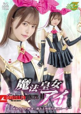 MSZ-28 Magical Princess Ai: Endless Climax, An Infinite Loop Of Pain And Pleasure, Hoshinaka Kokomi