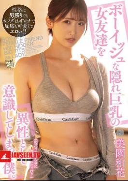 English Sub ADN-749 Started To Think Of My Boyish Friend With Hidden Big Breasts As A Member Of The Opposite Sex. Waka Misono