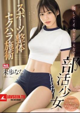 English Sub SONE-205 Kind And Unwilling To Say No To A Club Girl And A Sports Chiropractor Sexual Harassment Treatment Nana Miho
