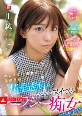 SNOS-085 My Innocent Girlfriend Has Become A Jealous Slut Who Jerks Me Off Until My Sperm Turns Clear! Kawagoe Niko