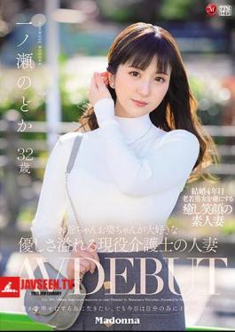 Mosaic JUL-943 A Married Woman Of An Active Caregiver Who Loves Grandpa And Grandpa Ichinose Nodoka 32 Years Old AV DEBUT