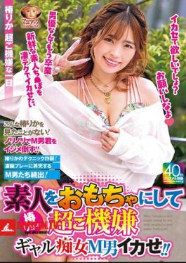 MADV-586 Rika Tsubaki, The Slutty Gal, Makes An Amateur Cum By Playing With Him And Making Him Cum!!