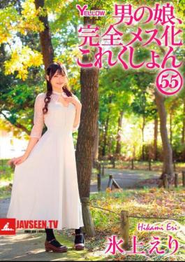 Mosaic HERY-168 Boy's Daughter, Complete Feminization Collection 55 Hikami Eri
